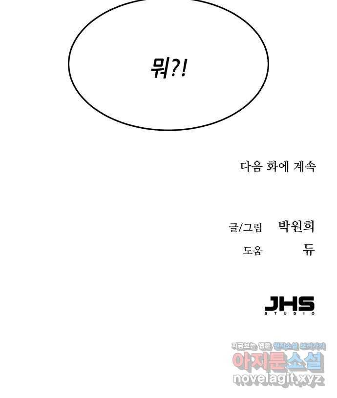 오직, 밝은 미래 43화 : 최선 85