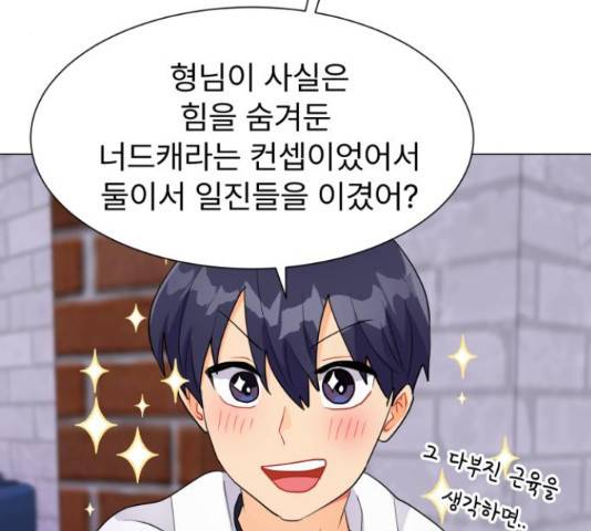 우리 은하 14화 101