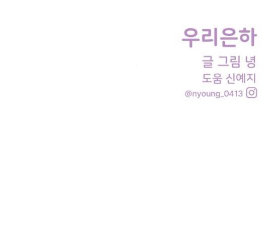 우리 은하 14화 166