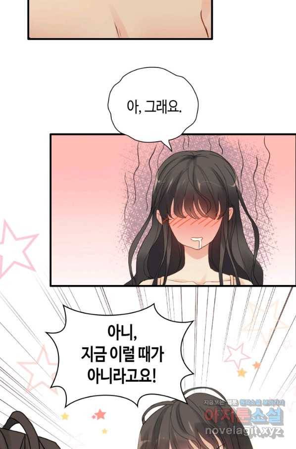 속도위반 대표님과 계약 아내 438화 4