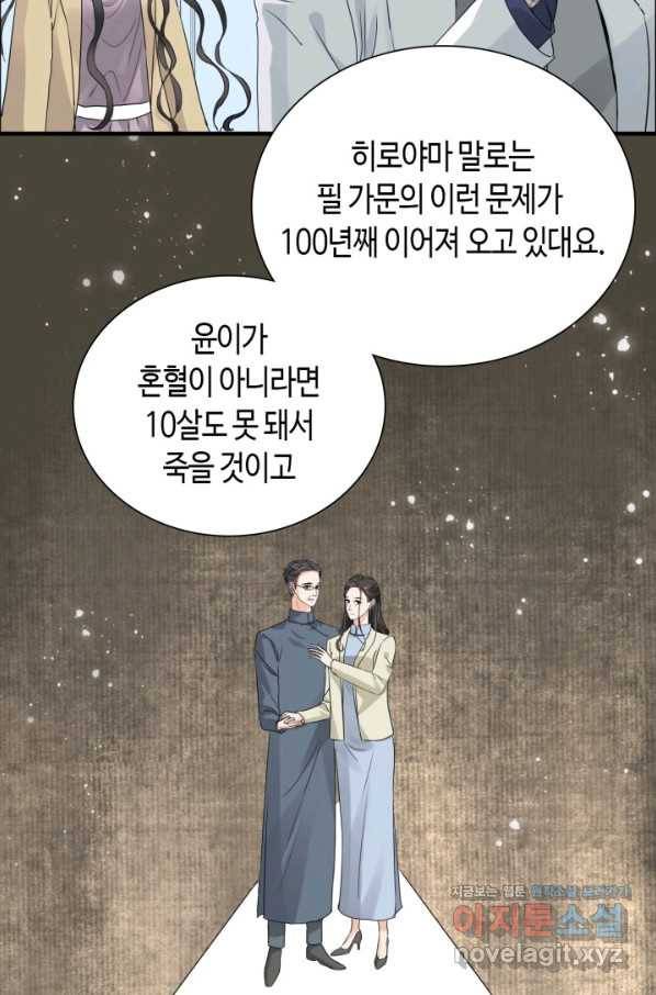 속도위반 대표님과 계약 아내 438화 9