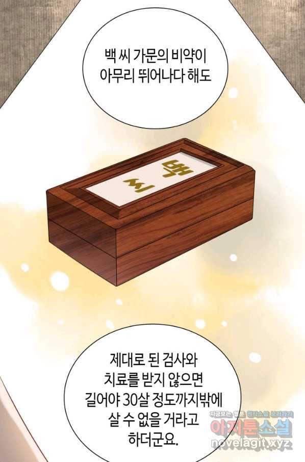 속도위반 대표님과 계약 아내 438화 10