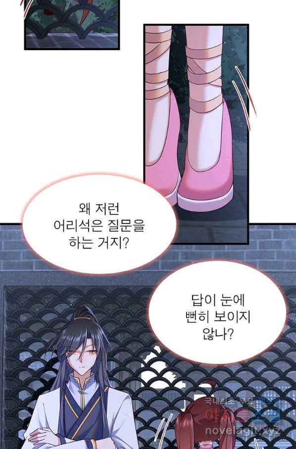 인생 3회차 스승님 190화 3