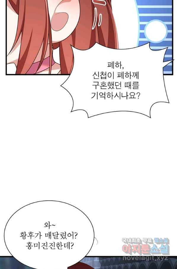 인생 3회차 스승님 190화 7