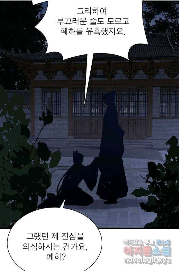 인생 3회차 스승님 190화 9