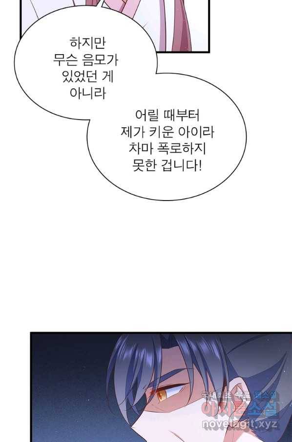인생 3회차 스승님 190화 11