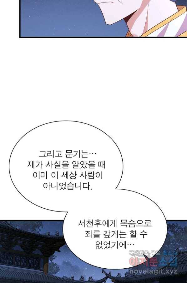 인생 3회차 스승님 190화 12