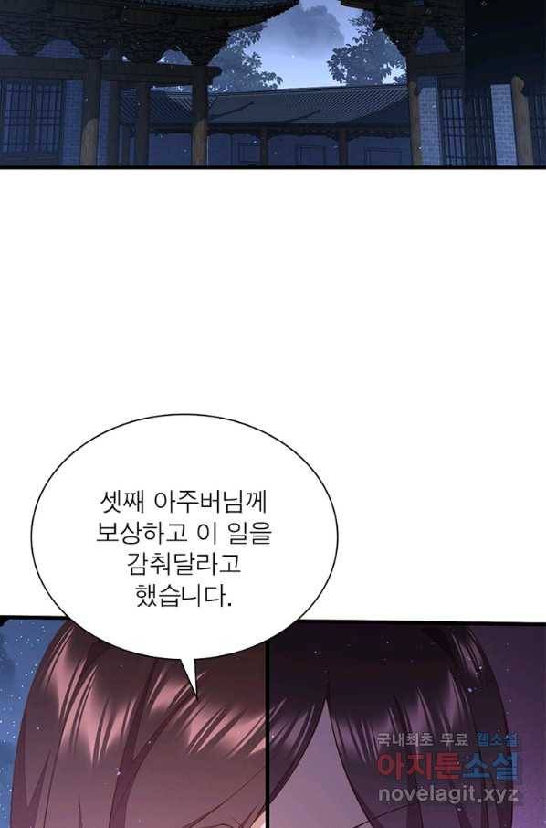 인생 3회차 스승님 190화 13