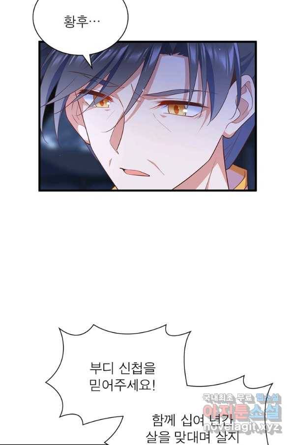 인생 3회차 스승님 190화 15