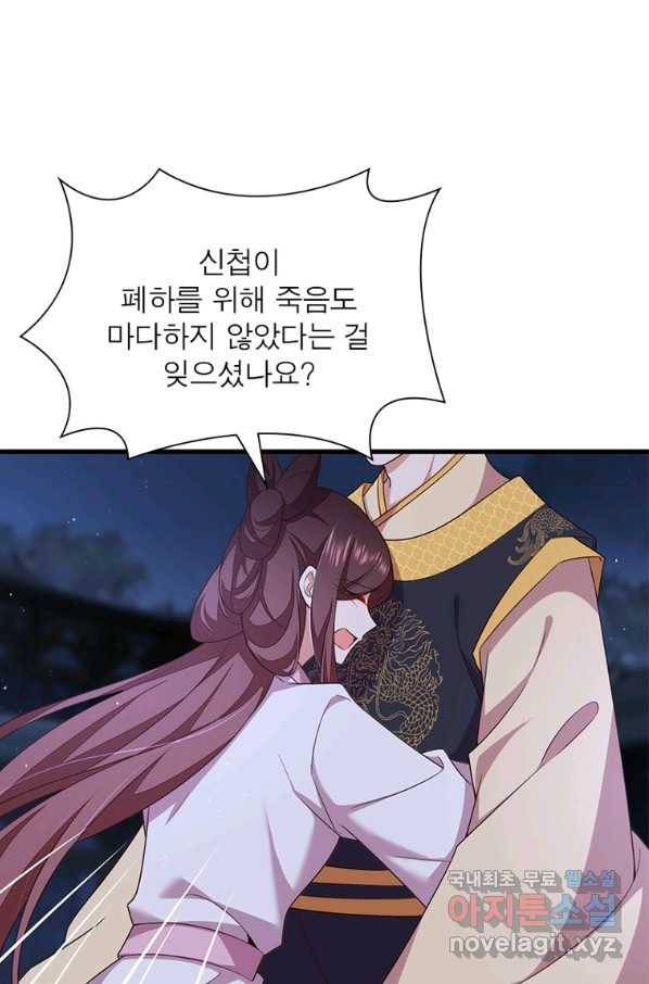 인생 3회차 스승님 190화 17