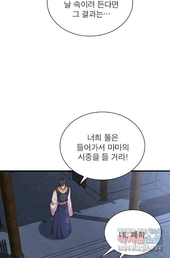 인생 3회차 스승님 190화 20