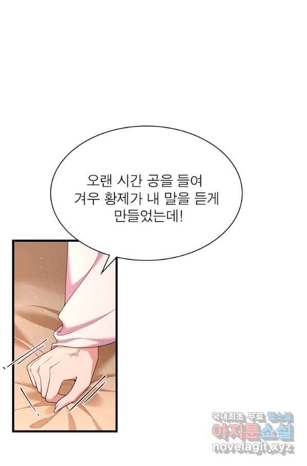 인생 3회차 스승님 190화 27