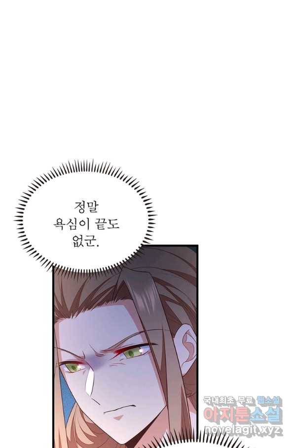 인생 3회차 스승님 190화 34