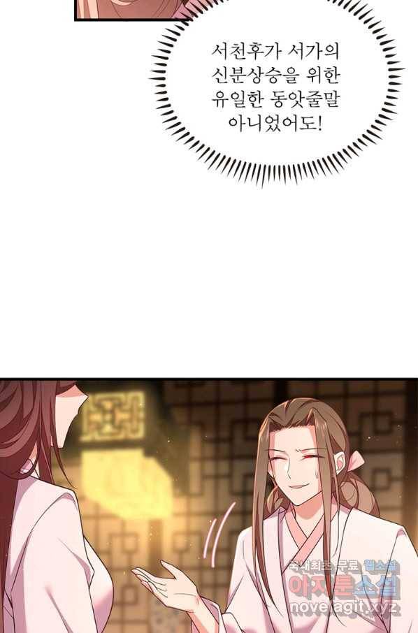 인생 3회차 스승님 190화 35