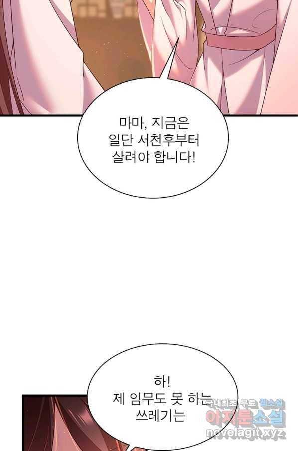 인생 3회차 스승님 190화 36