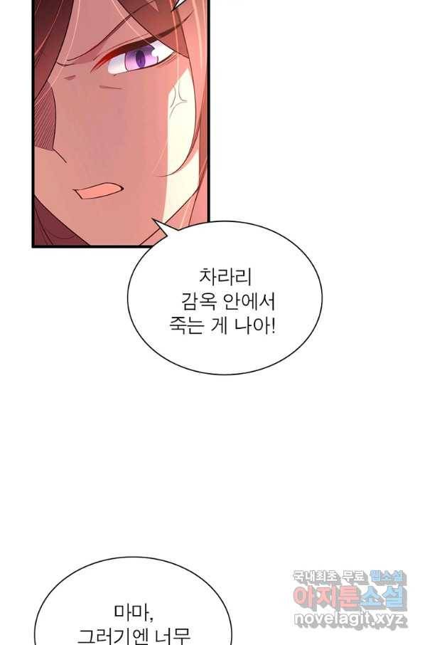 인생 3회차 스승님 190화 37