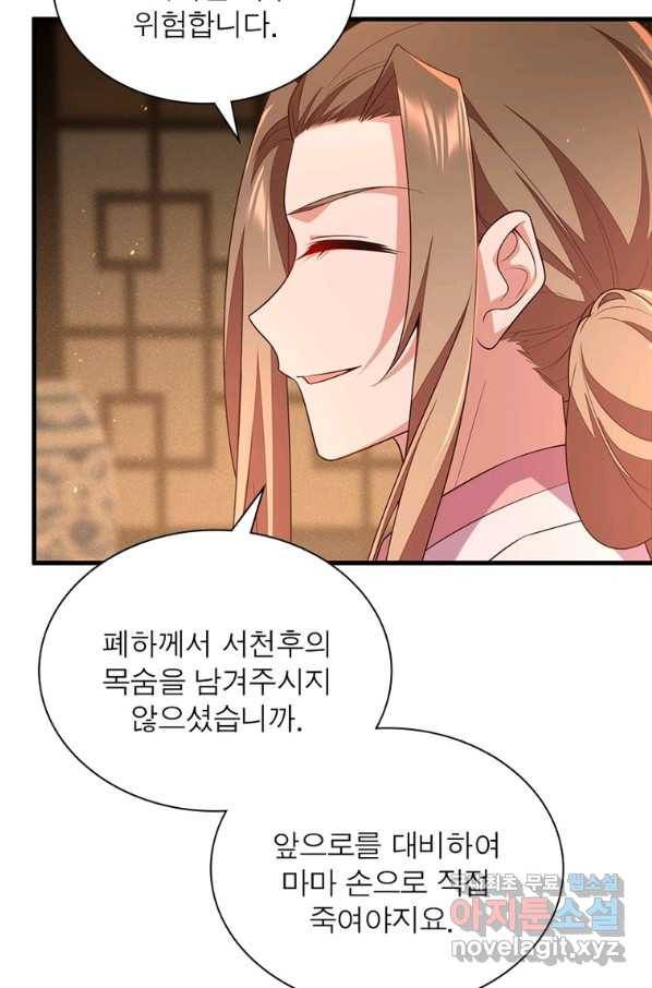 인생 3회차 스승님 190화 38
