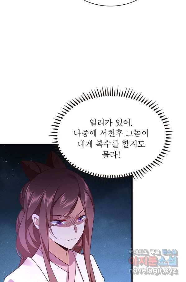 인생 3회차 스승님 190화 39