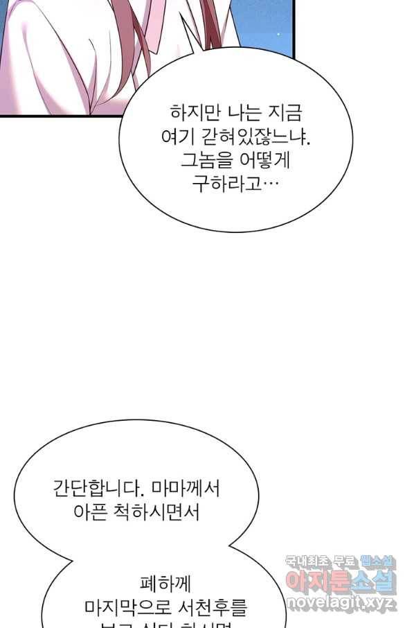 인생 3회차 스승님 190화 40