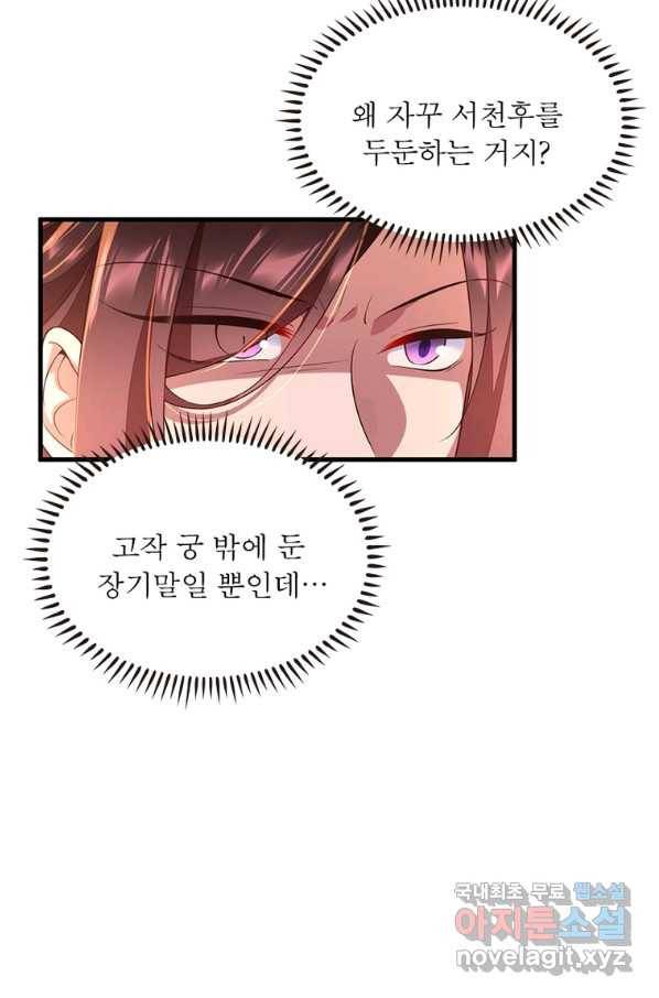 인생 3회차 스승님 190화 42