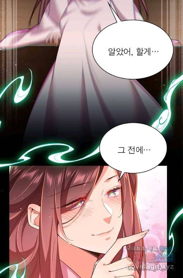 인생 3회차 스승님 190화 44