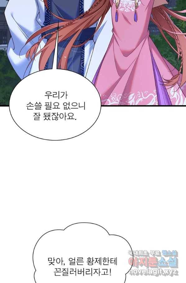 인생 3회차 스승님 190화 52