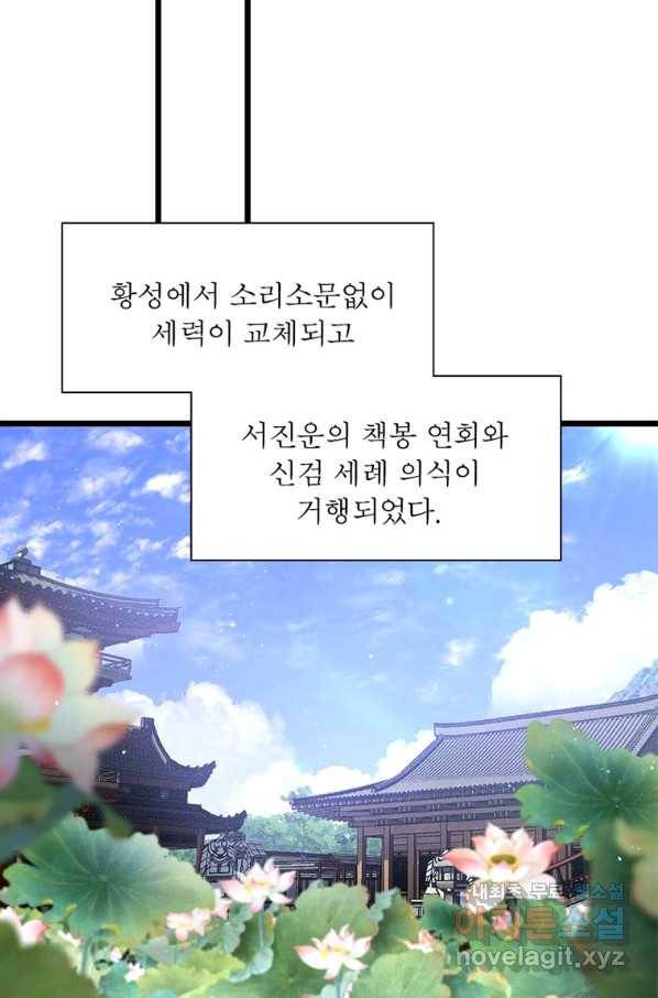 인생 3회차 스승님 190화 56