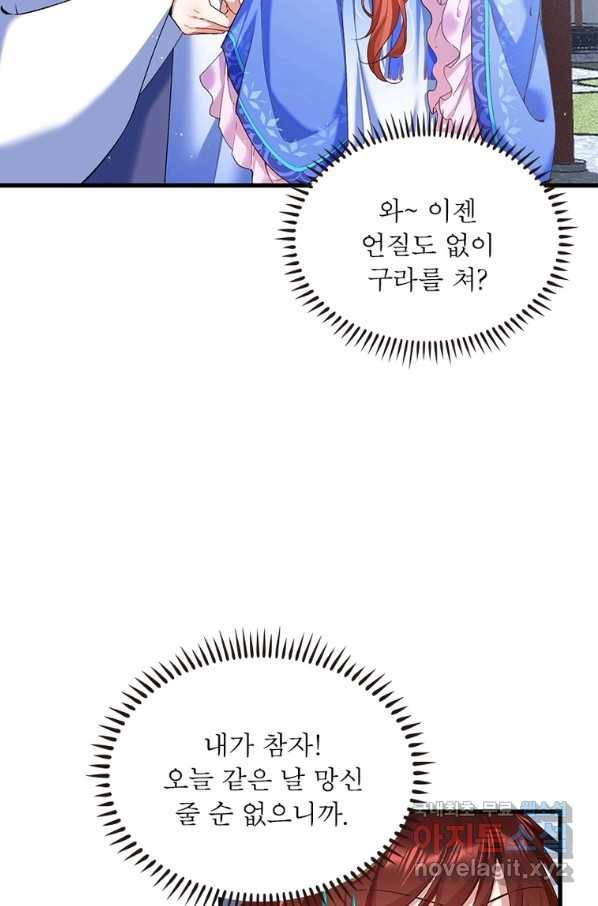 인생 3회차 스승님 190화 59