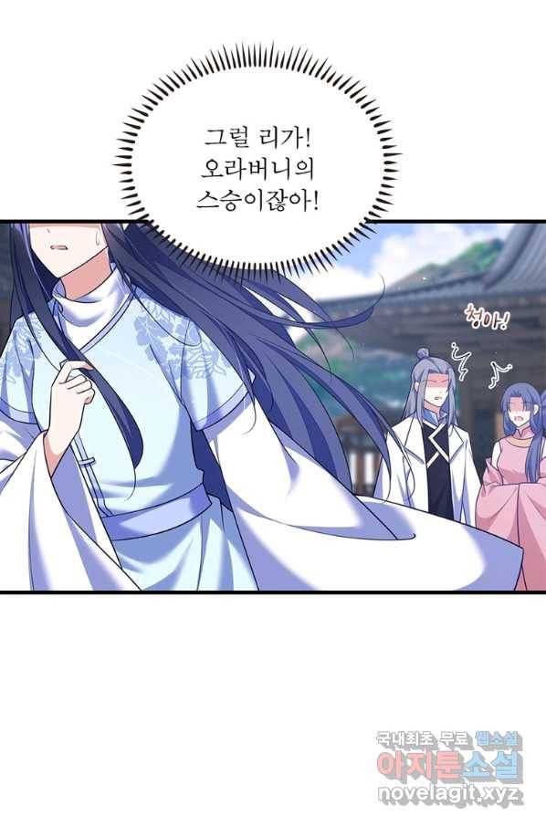 인생 3회차 스승님 190화 64