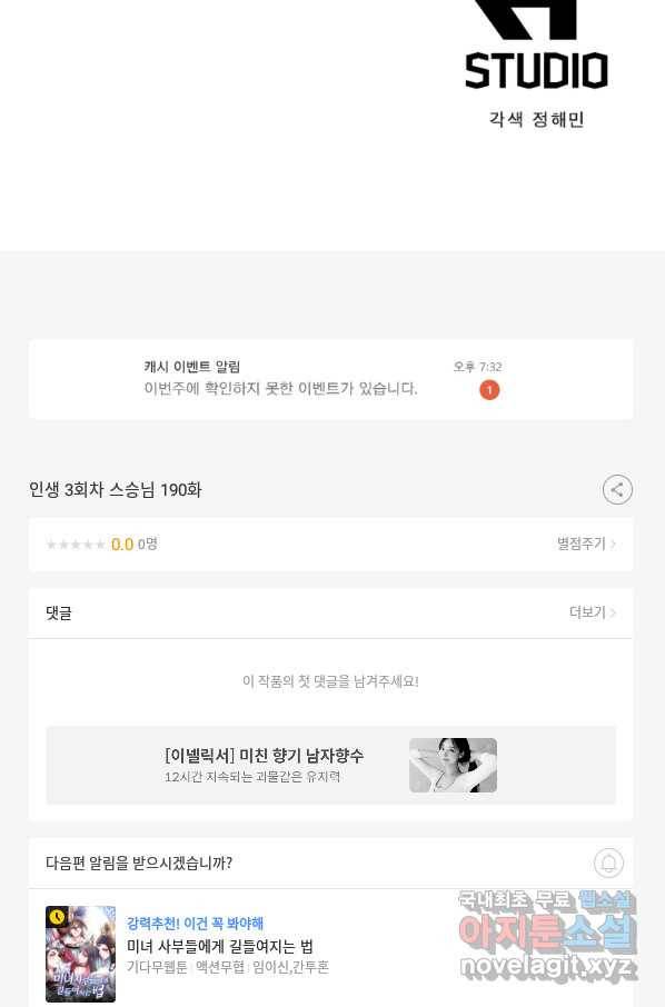 인생 3회차 스승님 190화 68