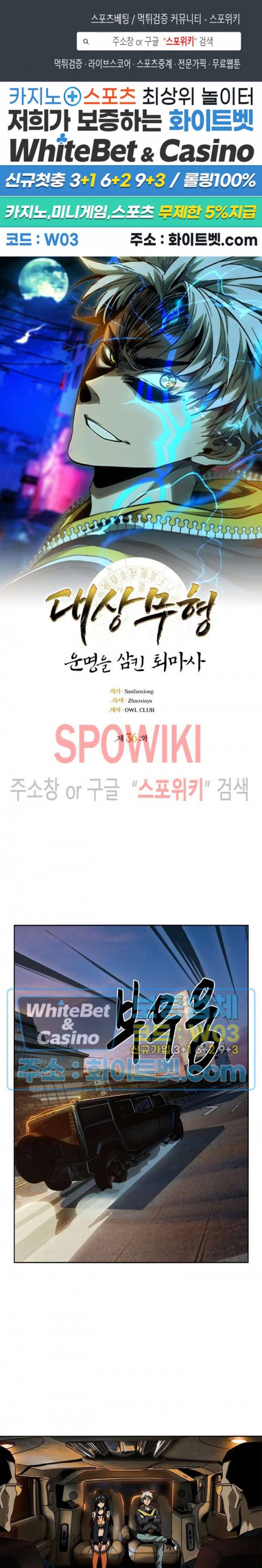 대상무형 : 운명을 삼킨 퇴마사 36화 1