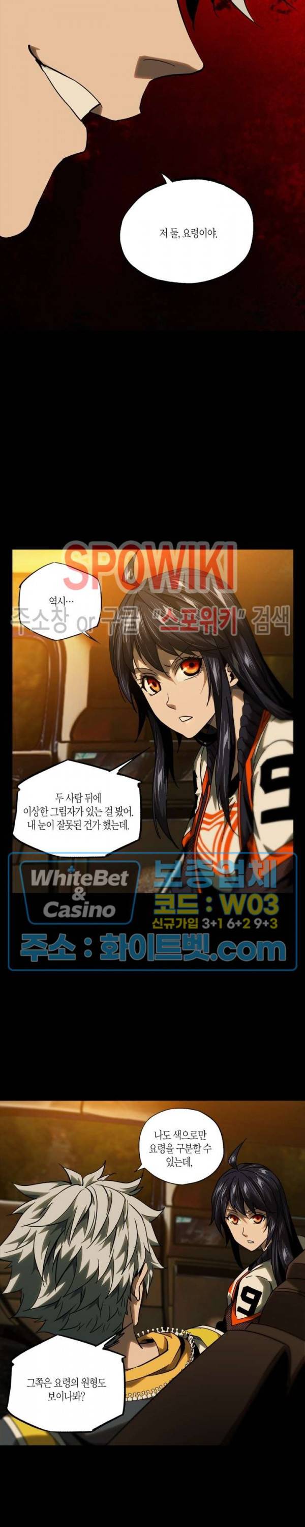 대상무형 : 운명을 삼킨 퇴마사 36화 3