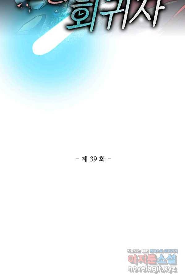 멸망할 도시의 회귀자 39화 2