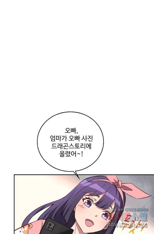 멸망할 도시의 회귀자 39화 3