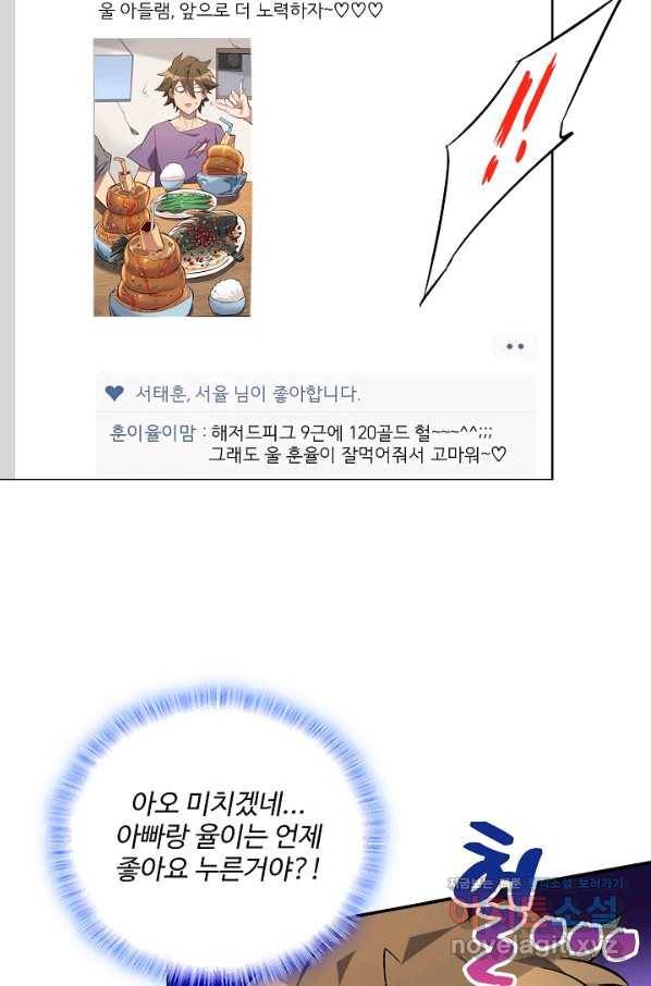 멸망할 도시의 회귀자 39화 5
