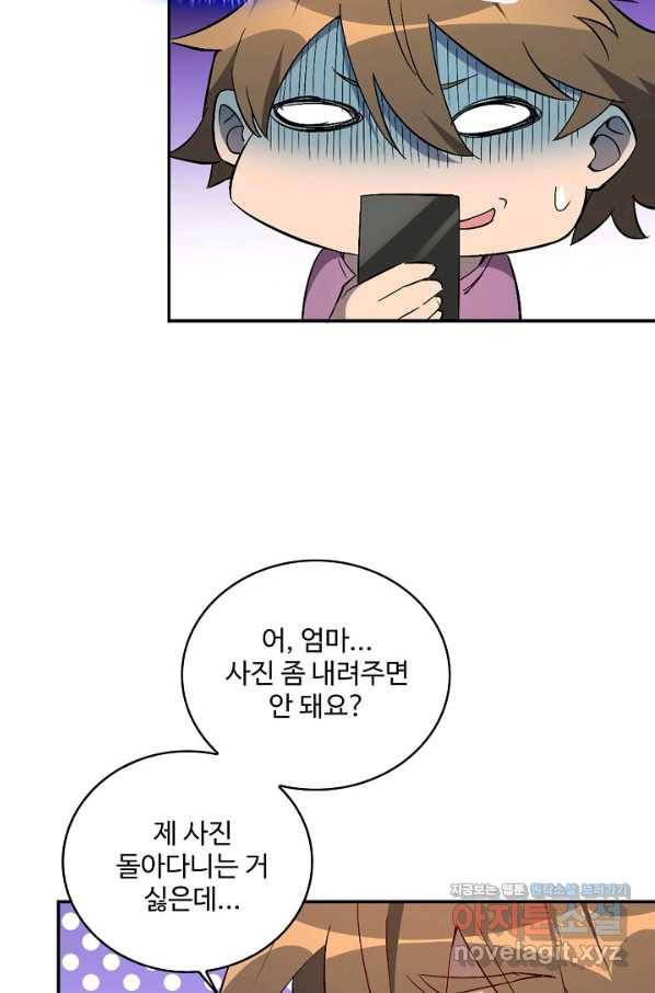 멸망할 도시의 회귀자 39화 6