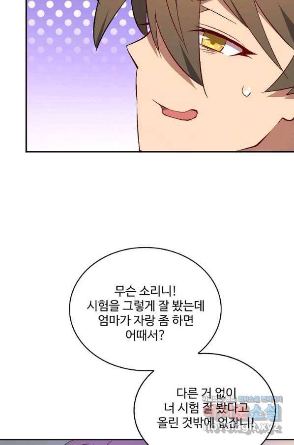 멸망할 도시의 회귀자 39화 7