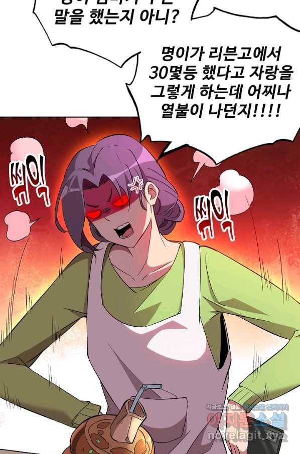 멸망할 도시의 회귀자 39화 9