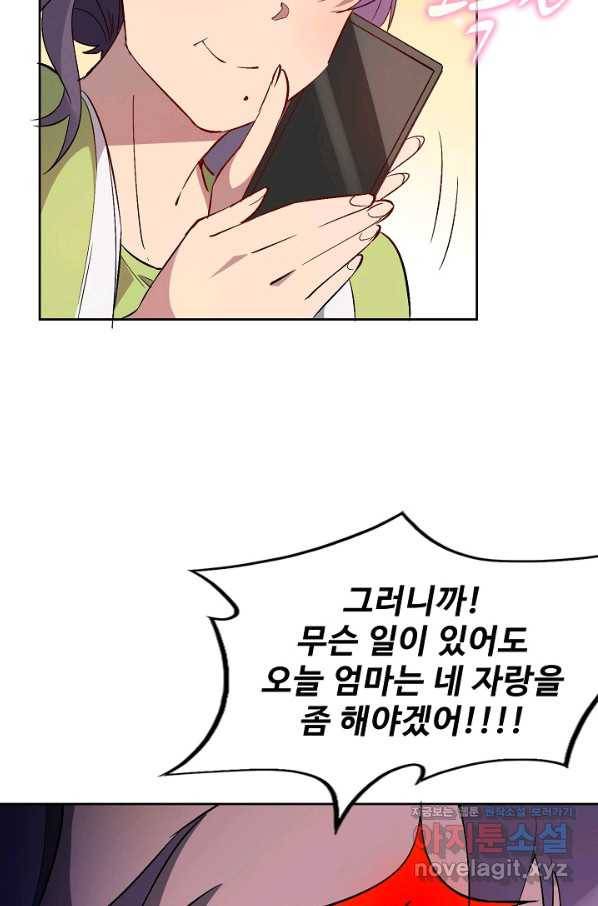 멸망할 도시의 회귀자 39화 11
