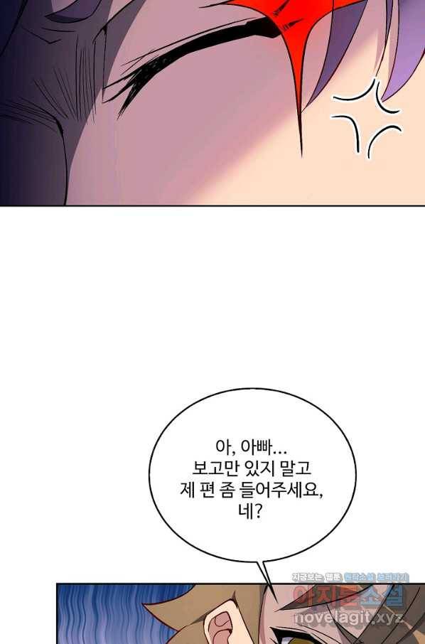 멸망할 도시의 회귀자 39화 12