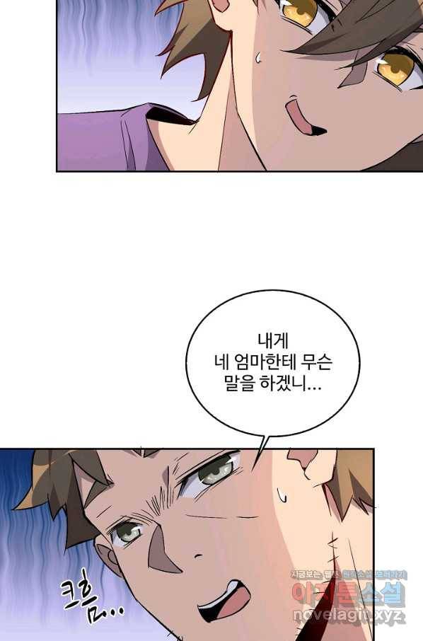 멸망할 도시의 회귀자 39화 13
