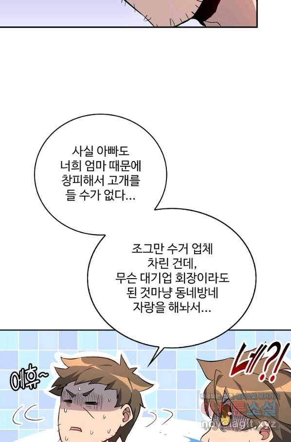 멸망할 도시의 회귀자 39화 14