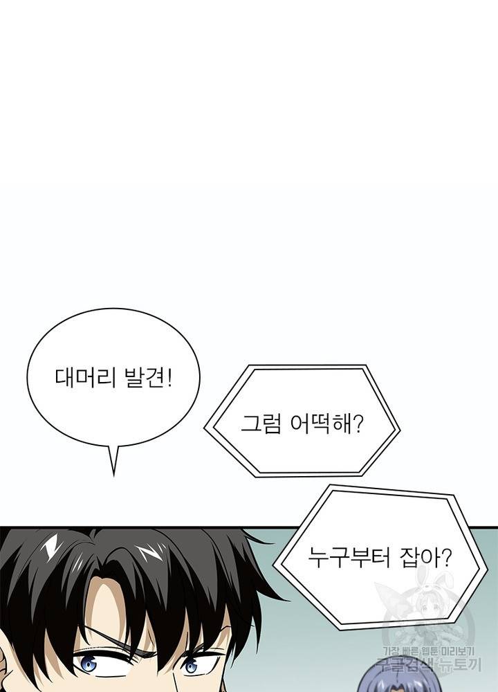 흙수저에서 최강 투신으로 67화 2