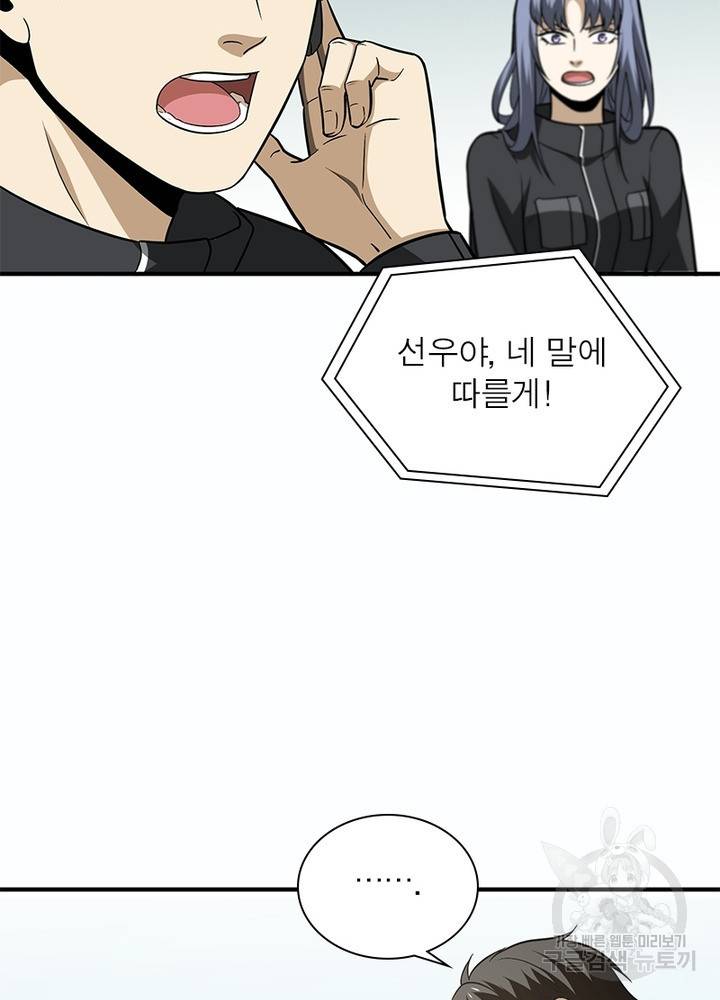 흙수저에서 최강 투신으로 67화 3