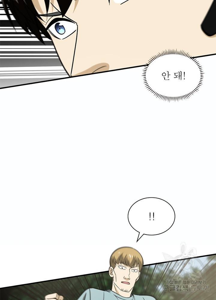 흙수저에서 최강 투신으로 67화 8
