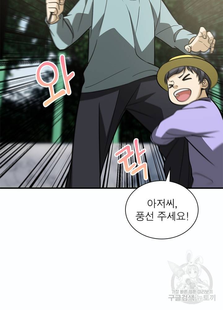 흙수저에서 최강 투신으로 67화 9