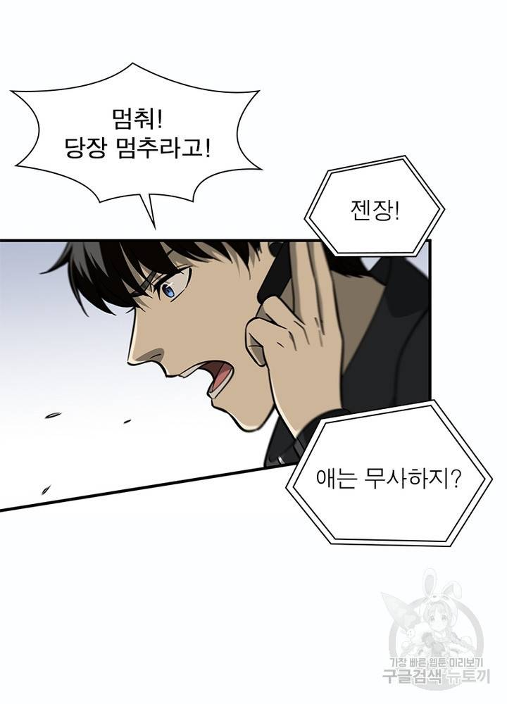 흙수저에서 최강 투신으로 67화 10