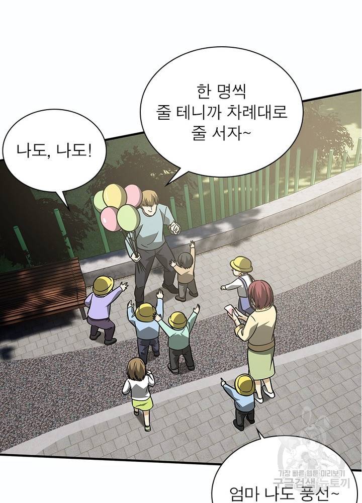 흙수저에서 최강 투신으로 67화 11