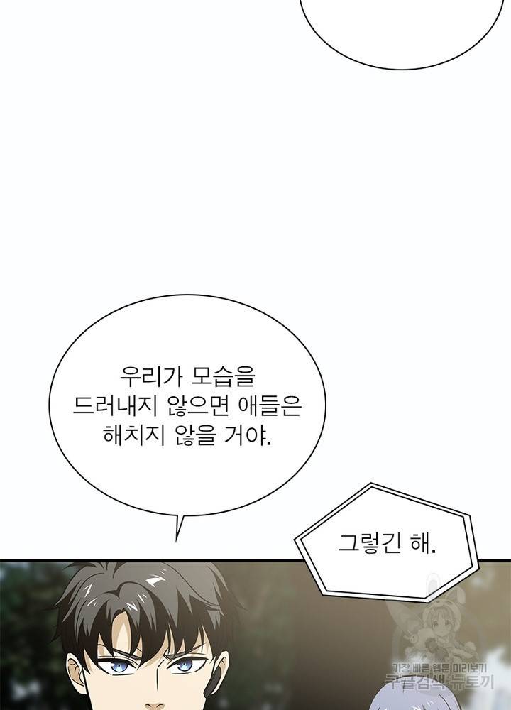 흙수저에서 최강 투신으로 67화 12