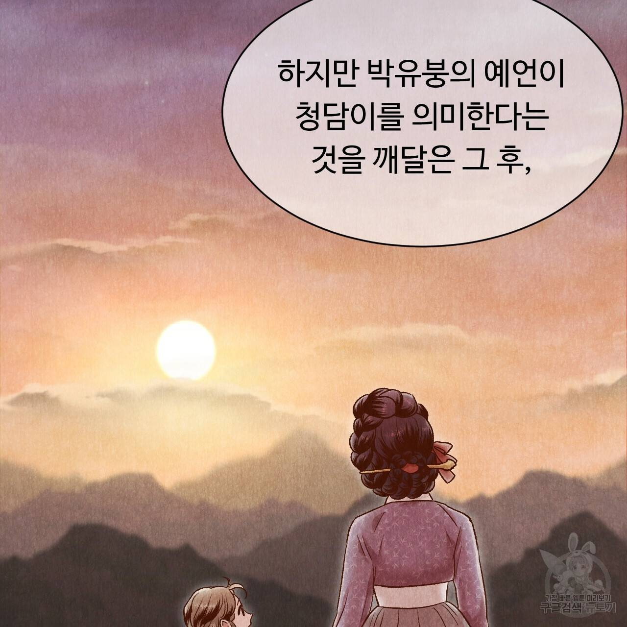 한양 다이어리 43화 78